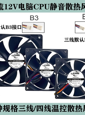 LFFAN 4567891214厘米CM三线/四线直流12v温控PWM静音CPU散热风扇