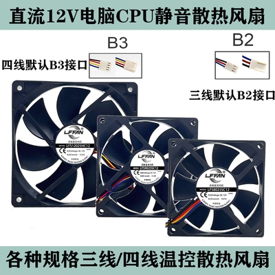 LFFAN 4567891214厘米CM三线/四线直流12v温控PWM静音CPU散热风扇