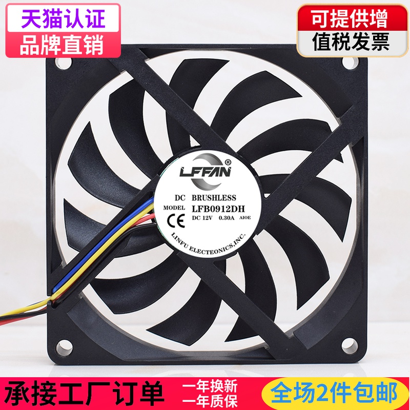 LFFAN 9CM厘米超薄9015 12v PWM智能调速温控机箱电脑CPU散热风扇