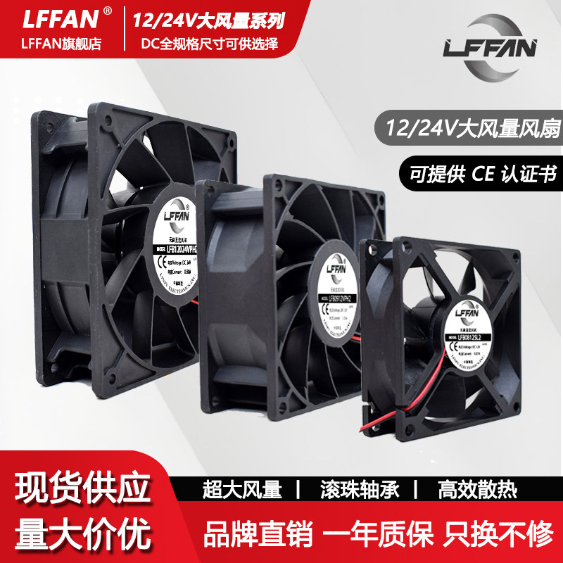 LFFAN电源电脑机箱变频器电焊机工业机床打包机DC12/24V散热风扇