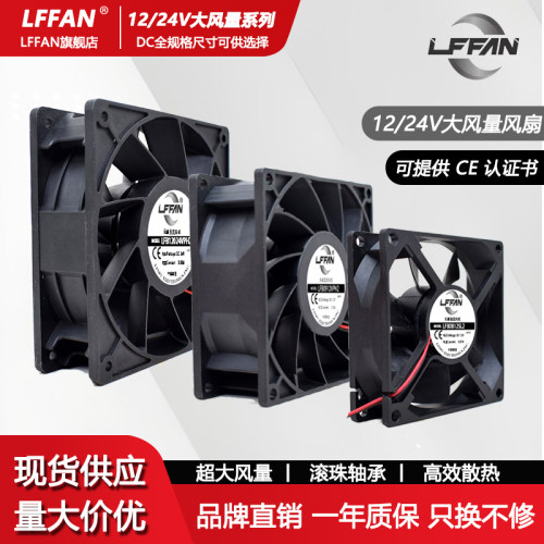 LFFANDC12/24v散热风扇滚珠静音