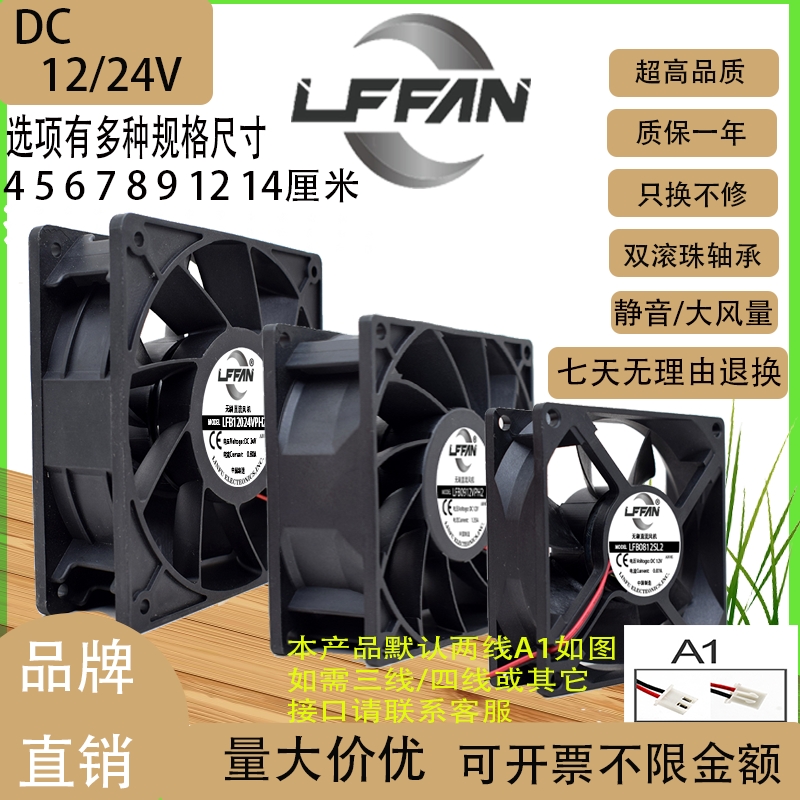 LFFAN电源电脑机箱变频器电焊机工业机床打包机DC12/24V散热风扇