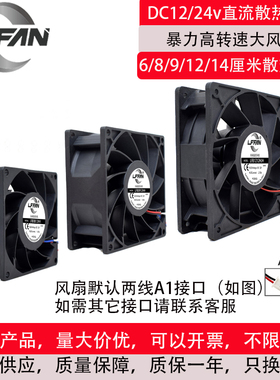 LFFAN 6/8/9/12/14厘米直流DC12/24V高转速变频器电焊机散热风扇
