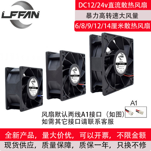 LFFAN高转速12/24v工业设备风扇