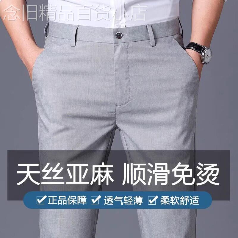 高档天丝亚麻休闲裤男夏季薄款透气凉感直筒宽松中年男士西装裤