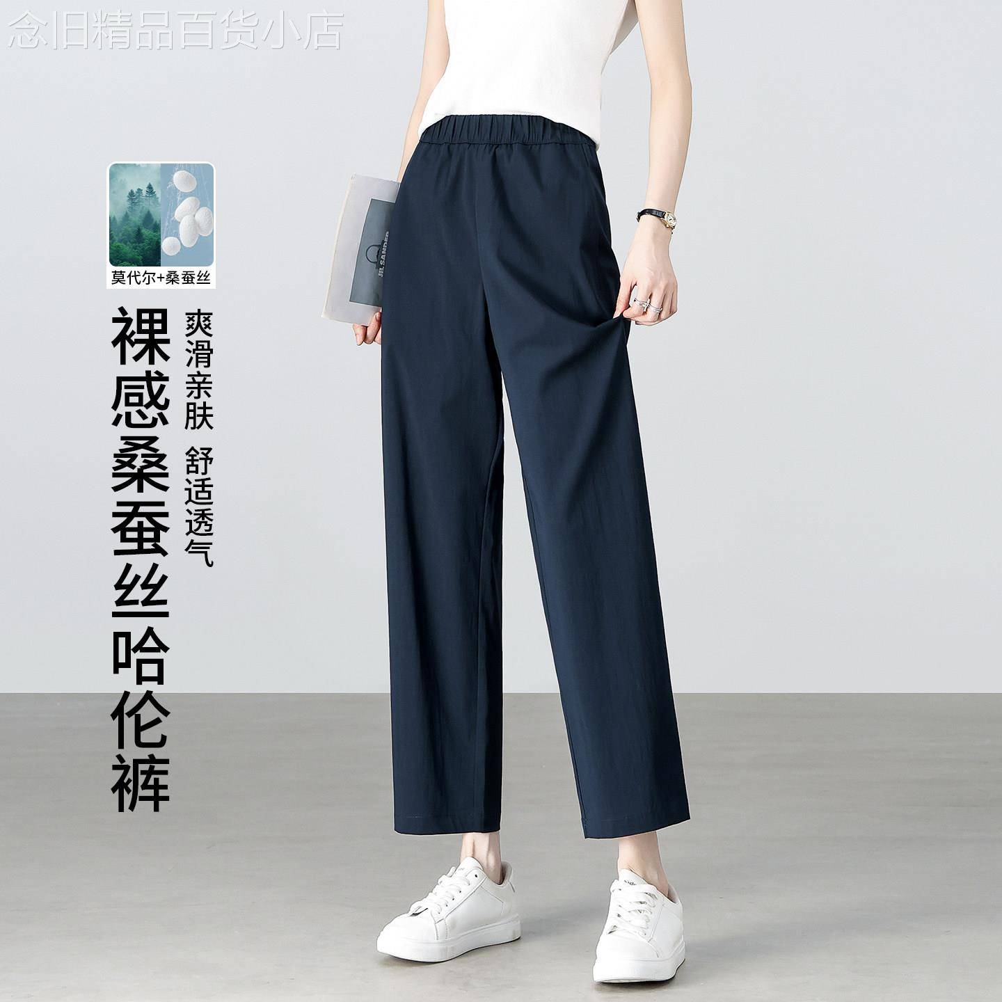 桑蚕丝九分哈伦裤女2026新款夏薄款抗皱轻薄纸片裤高腰直筒休闲裤