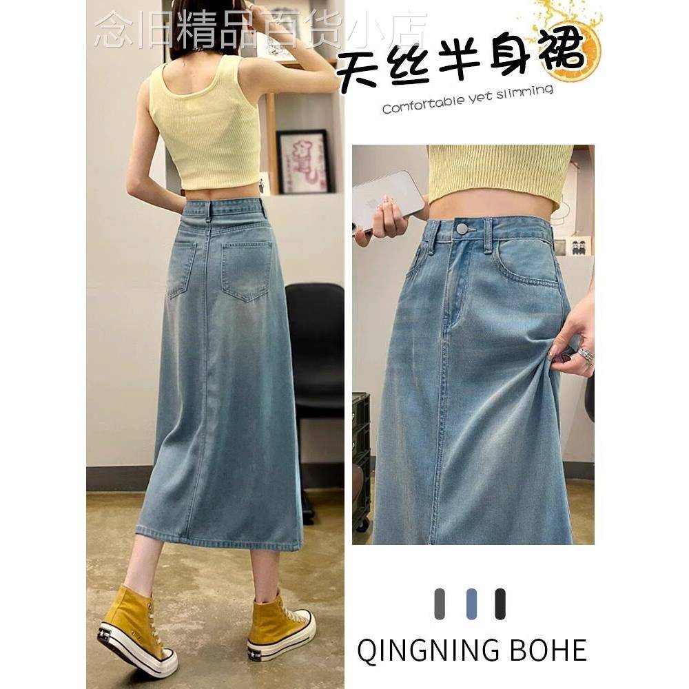 香港潮牌纯色牛仔半身裙女开叉高腰显瘦冰丝A字中长款包臀直筒裙