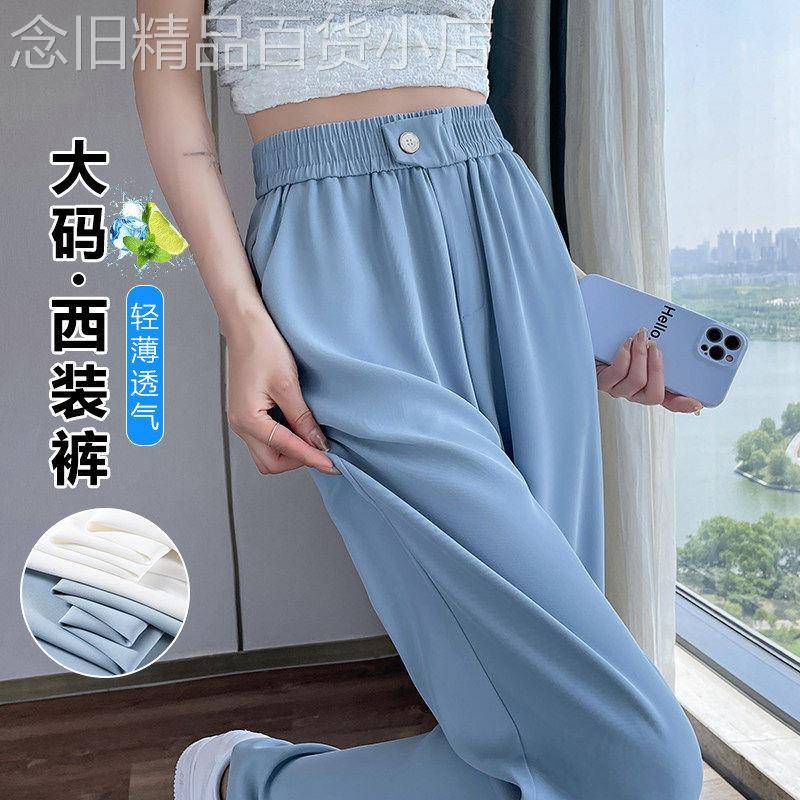胖mm大尺码休闲西装裤子女2026新款夏季冰丝薄款透气垂感显瘦阔腿