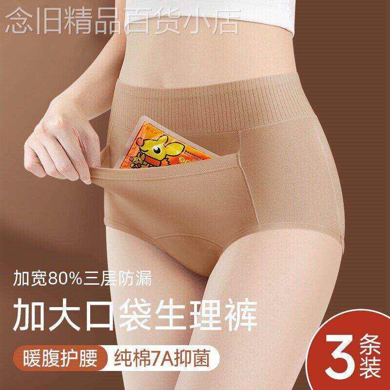 高腰生理内裤女纯棉带兜暖宫护腰加长裆2026新款月经期口袋姨妈裤