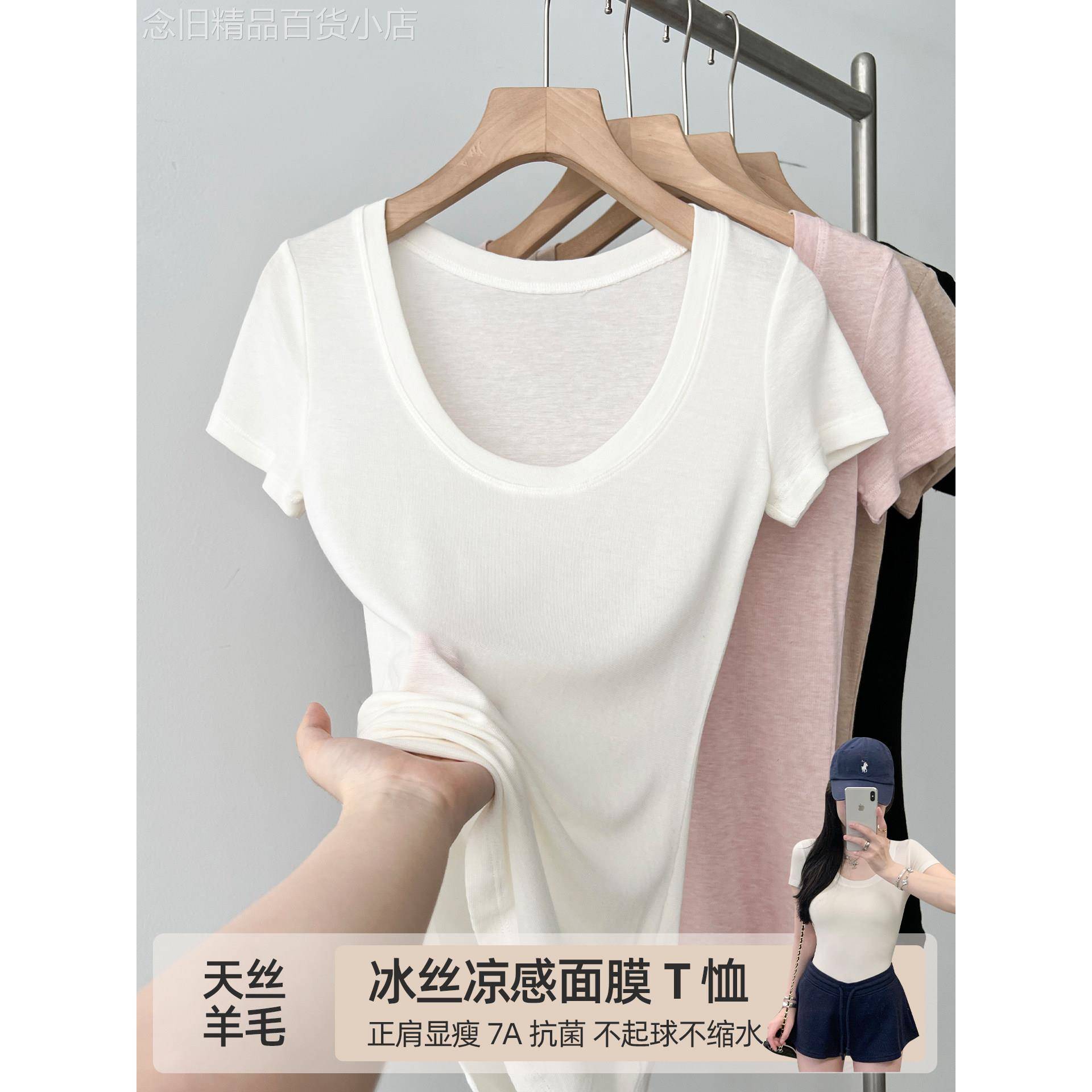 2026夏季新款天丝U领短袖T恤女修身弹力显胸大正肩上衣超好看小衫