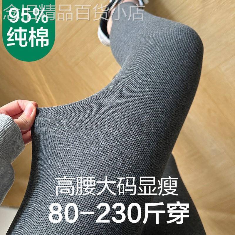 高档大尺码纯棉内搭裤女外穿春秋季紧身胖MM高腰螺纹长裤烟管裤子