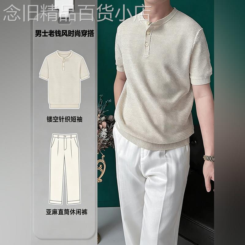 轻奢老钱风天丝亚麻短袖长裤套装男士2026夏季镂空针织亨利衫T恤