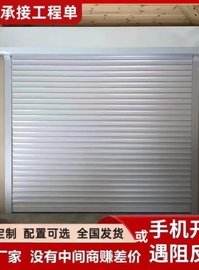 定制电动门车库门卷帘门定制电动卷帘门双层铝合金白色遥控自动门