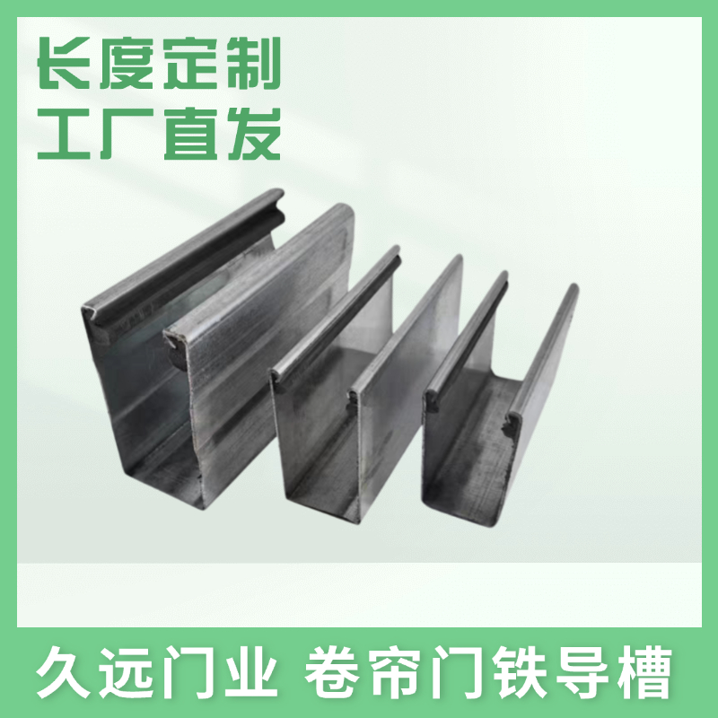 卷帘门铁导槽轨道槽门边抗风卷帘门镀锌钢轨道滑道车库门导槽定制