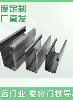 卷帘门铁导槽轨道槽门边抗风卷帘门镀锌钢轨道滑道车库门导槽定制