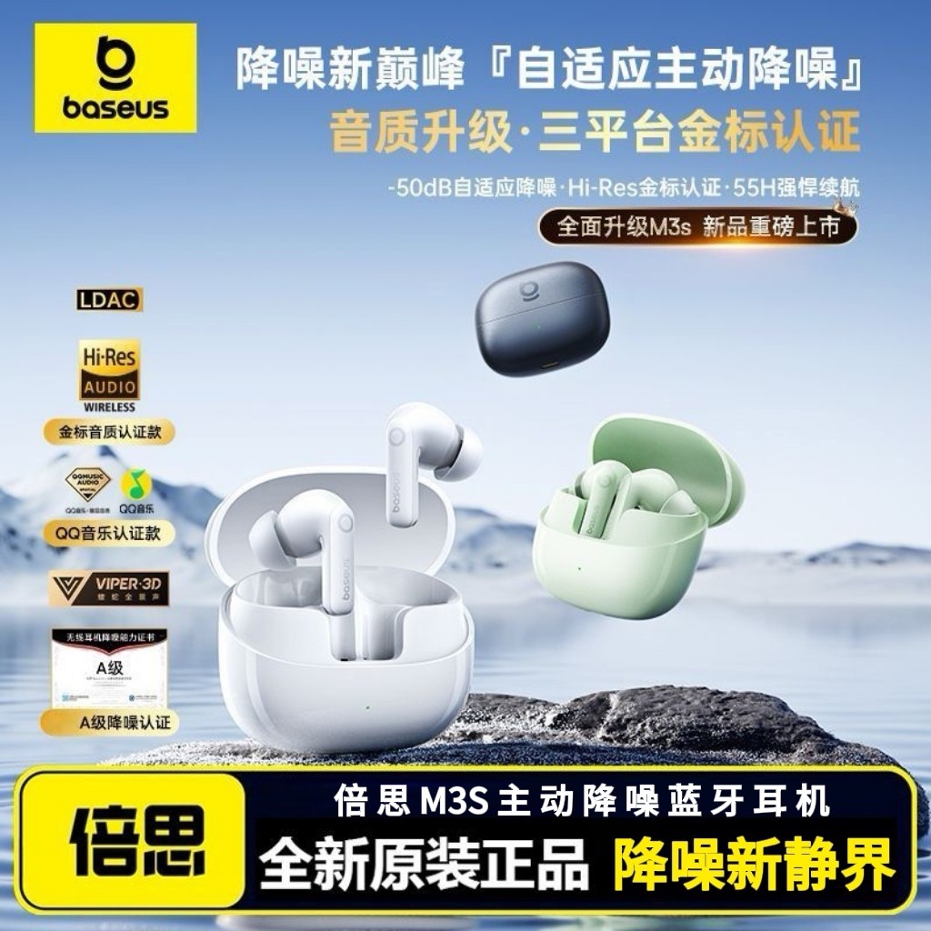 倍思M3S主动降噪50dB无线蓝牙耳机金标认证智能app长续航入耳运动
