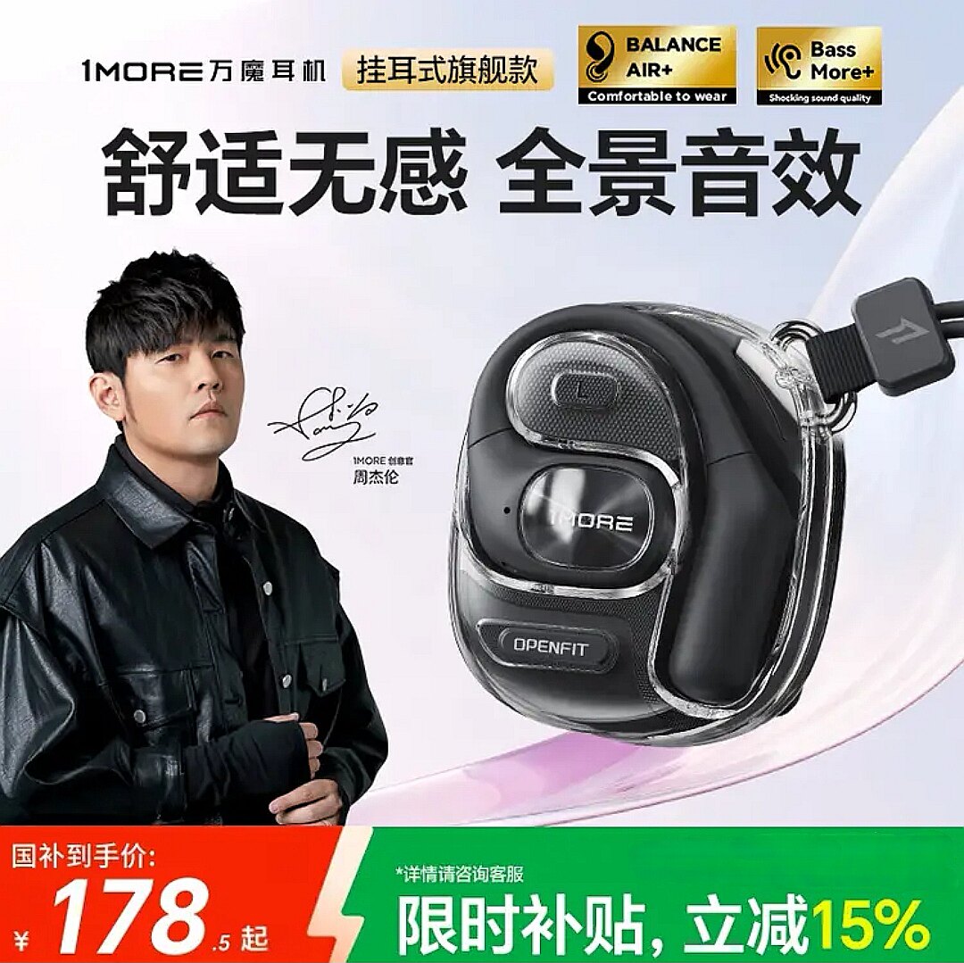 1MORE/万魔 S10蓝牙耳机开放式不入耳设计运动跑步耳挂式通话降噪