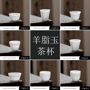羊脂玉德化白瓷茶杯主人杯单杯家用陶瓷功夫茶具品茗杯喝茶小茶碗