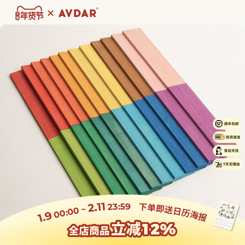 AVDAR进口椴木积木玩具儿童实木质益智12色薄片拼图24片3-6周岁,玩具/童车/益智/积木/模型,木质积木,淘宝优惠券,粉丝福利购,淘宝优惠卷