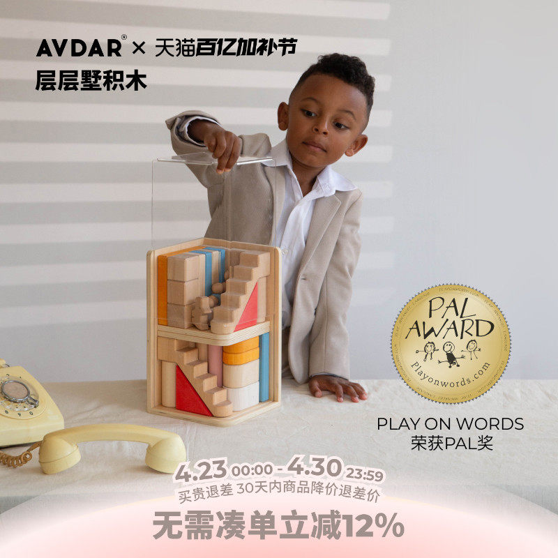 AVDAR儿童积木益智玩具层层墅拼装实木城堡男女孩大颗粒拼图积木