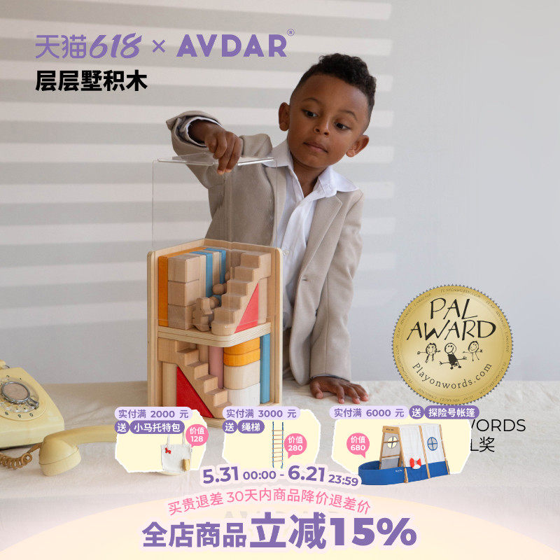 AVDAR层层墅积木儿童拼搭玩具