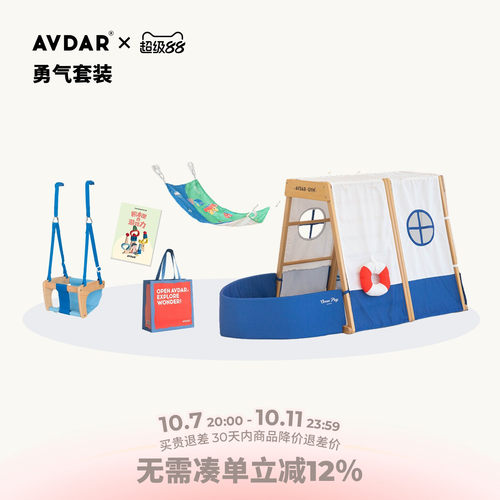 AVDAR儿童多功能攀爬架室内勇气套装探险号帐篷吊椅吊床配件玩具
