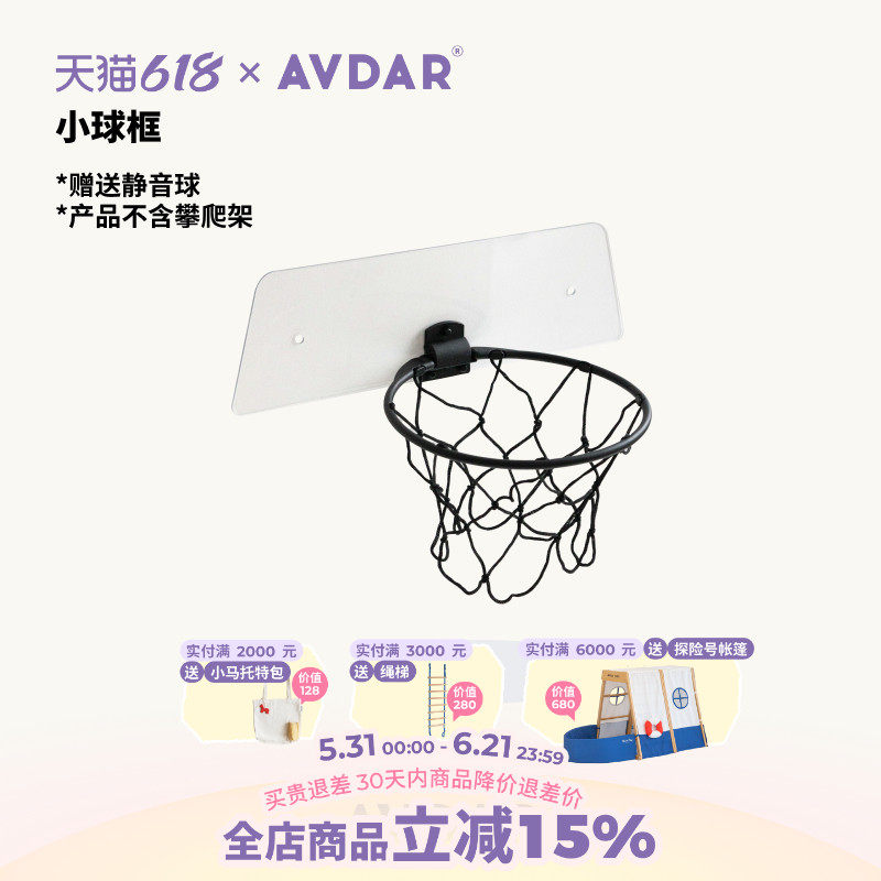 AVDAR室内投球框免打孔搭配攀爬架静音球家用儿童投篮挂式篮球框