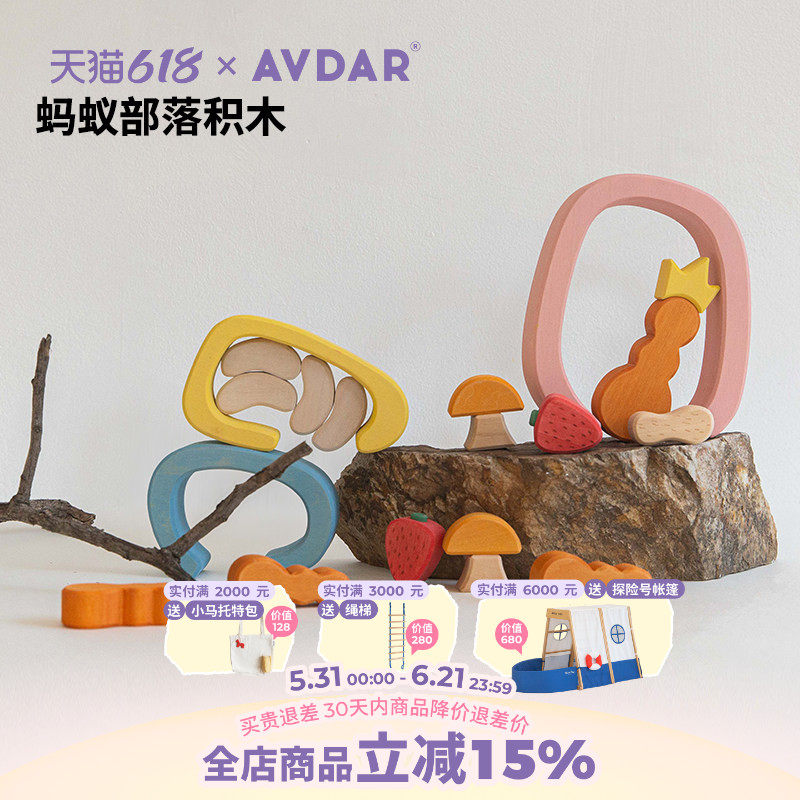 AVDAR蚂蚁部落儿童积木玩具拼插大颗粒实木益智男女宝宝拼搭玩具