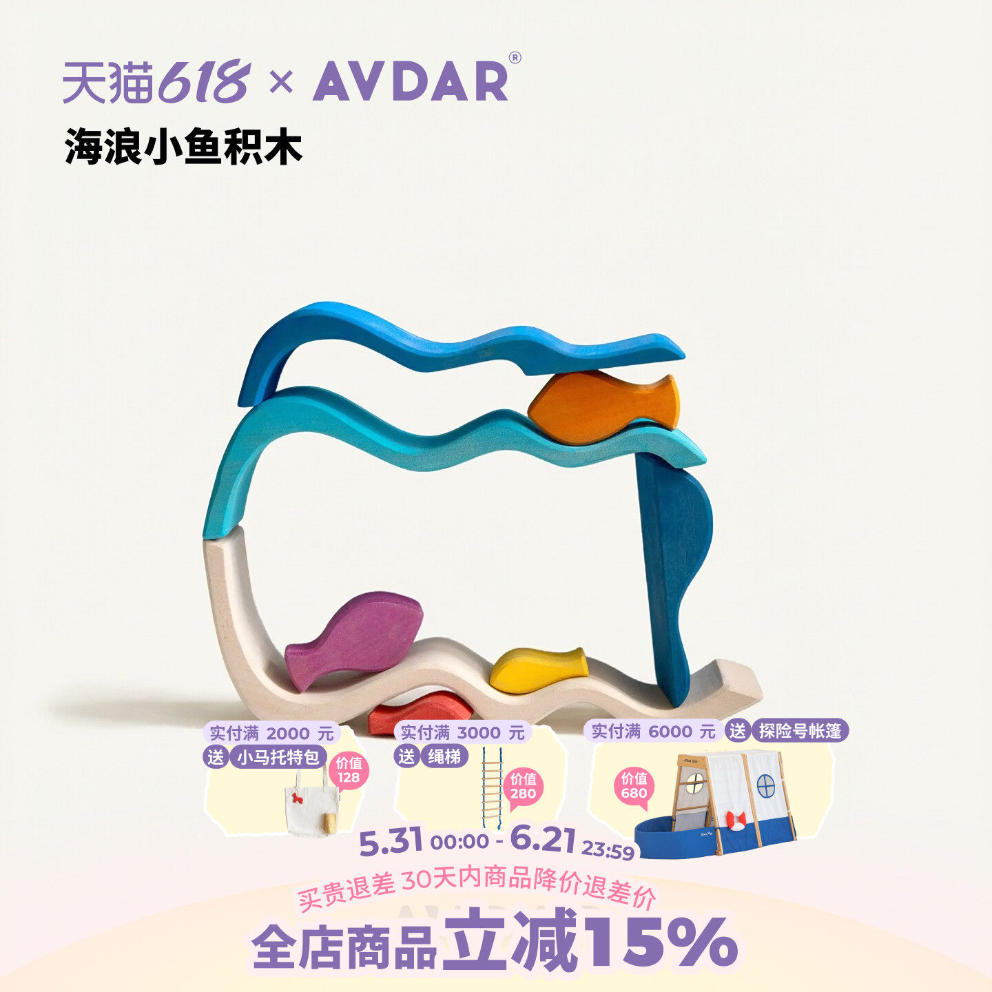 AVDAR 海浪小鱼进口椴木家居摆件 儿童大颗粒积木玩具益智拼装