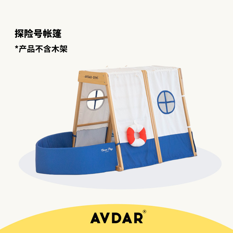 AVDAR探险号攀爬架专用室内帐篷图片