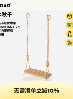 AVDAR 儿童秋千山毛榉木质户外室内家用免打孔宝宝荡秋千吊椅子