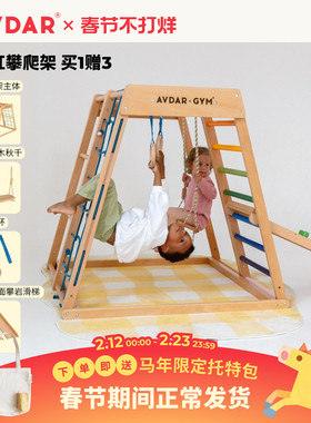 AVDAR彩虹攀爬架山毛榉木儿童秋千小型游乐园室内家用宝宝滑滑梯