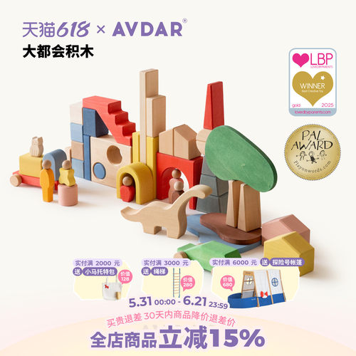 AVDAR婴幼儿益智玩具大颗粒早教