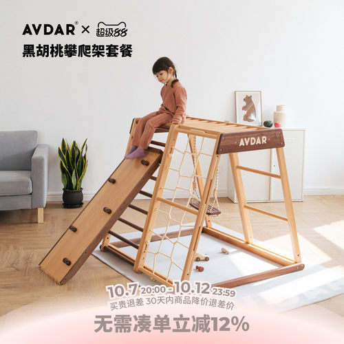 AVDAR黑胡桃木+山毛榉木攀爬架