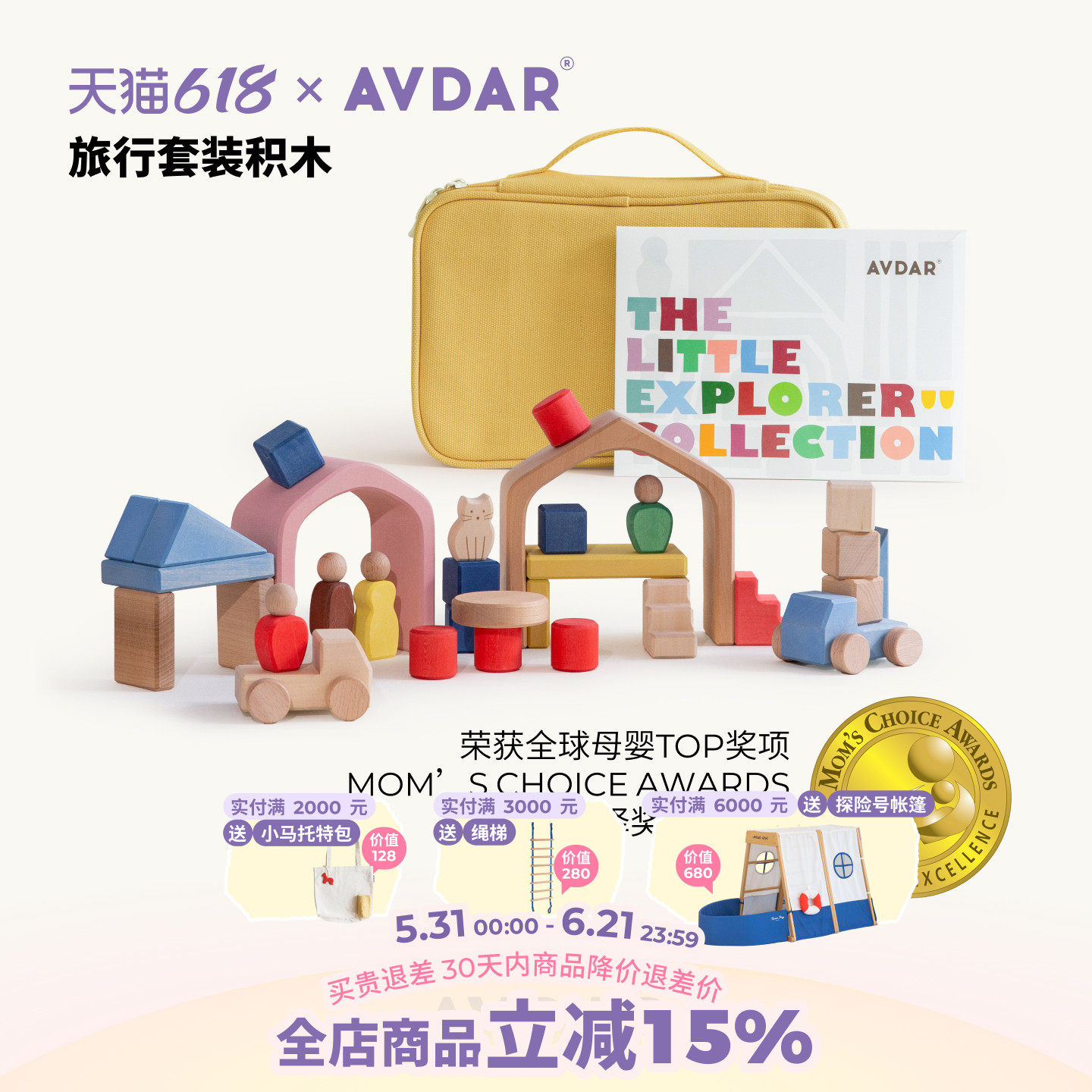 AVDAR旅行积木玩具包早教益智