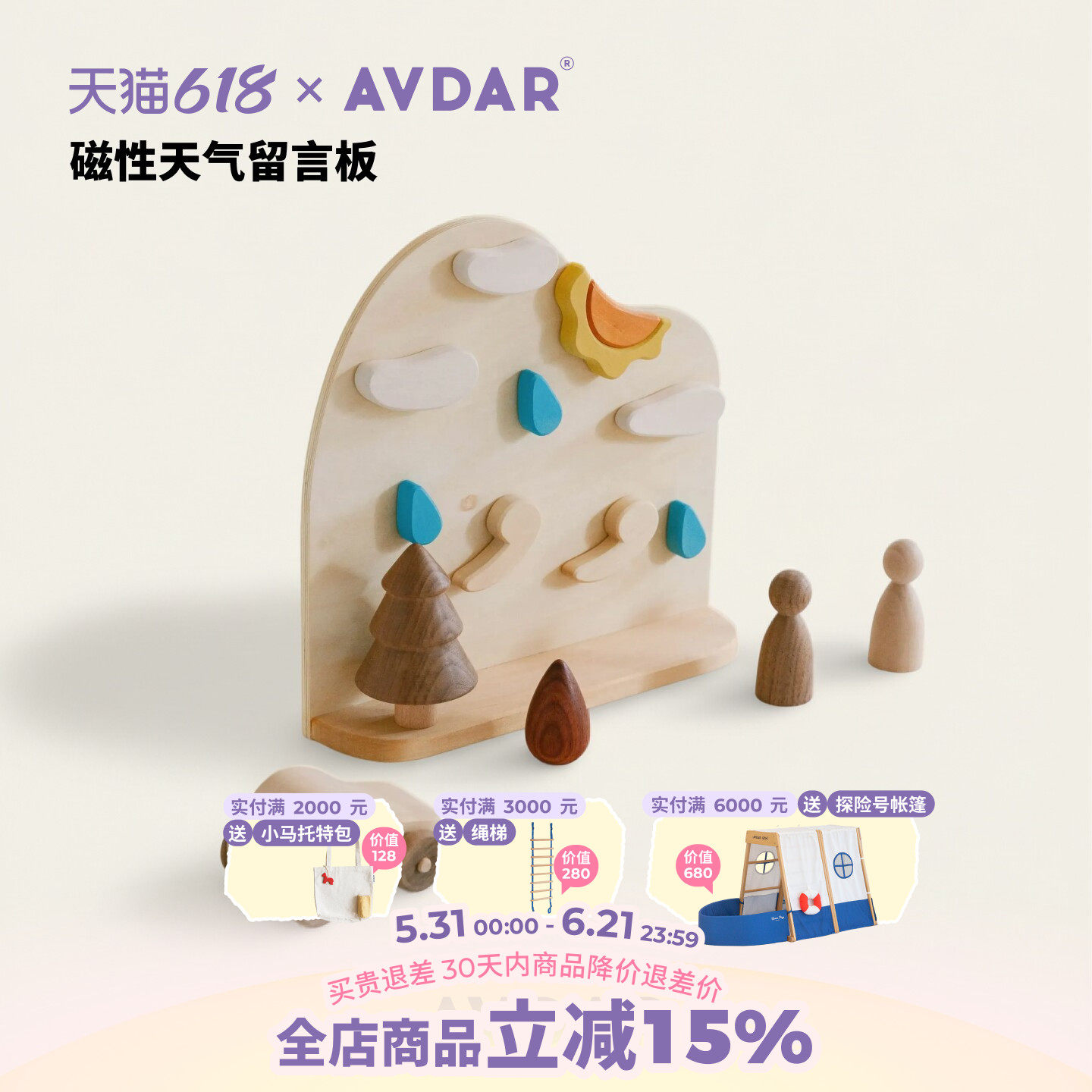 蒙氏早教益智宝宝认知天气