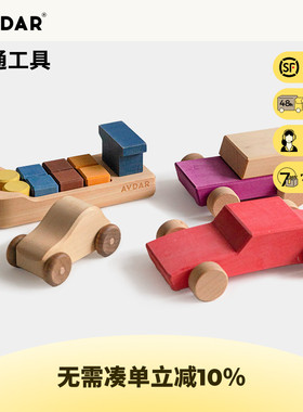 AVDAR实木质交通工具小汽车方舟宝宝益智玩具婴幼儿童惯性玩具车