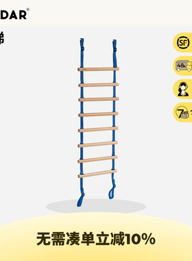 AVDAR攀爬绳梯儿童攀爬梯室内家用木质攀爬软梯攀爬架专用梯子