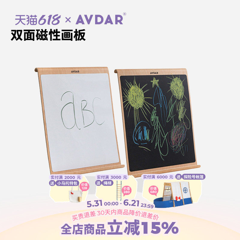 AVDAR儿童画画板磁性无尘