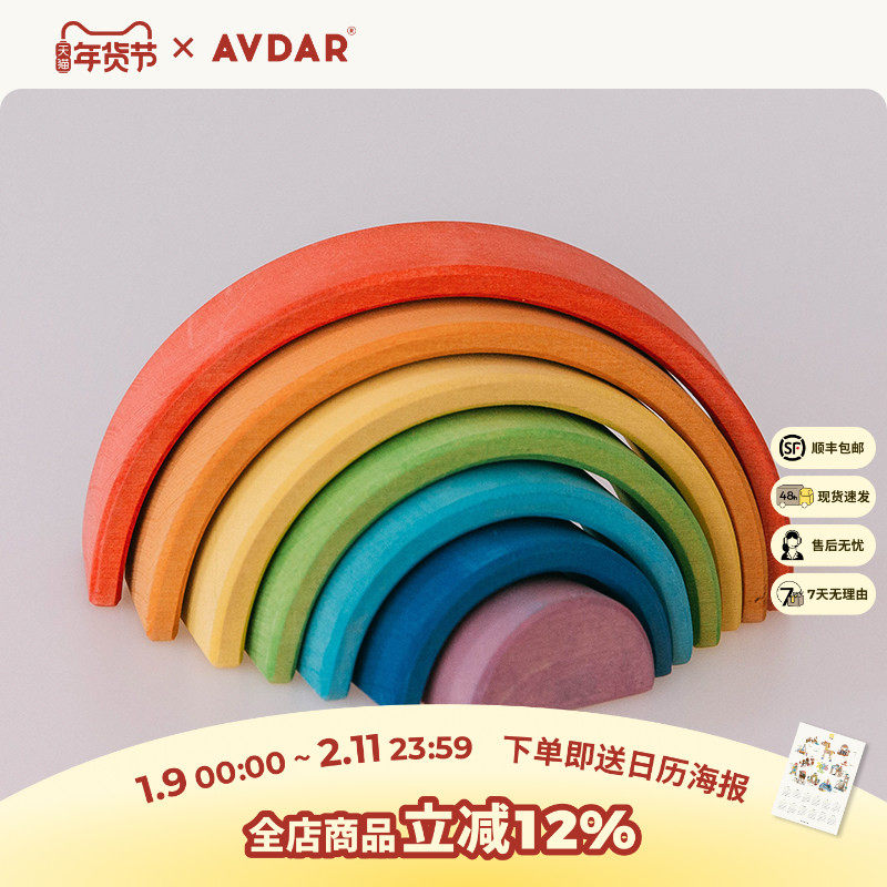 AVDAR 迷你彩虹积木rainbow blocks进口实木椴木儿童建构益智玩具,玩具/童车/益智/积木/模型,木质积木,淘宝优惠券,粉丝福利购,淘宝优惠卷