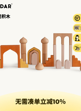 AVDAR 进口椴木制玩具拼装益智儿童益智积木大颗粒 实木城堡积木
