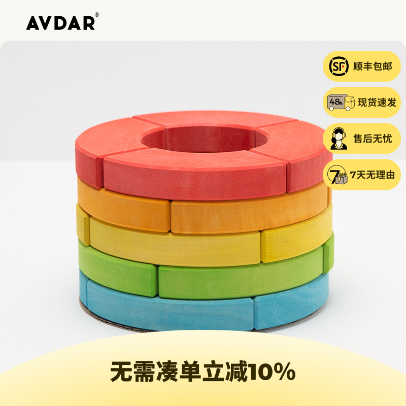 avdar弯块积木教具儿童益智