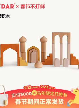 AVDAR 进口椴木制玩具拼装益智儿童益智积木大颗粒 实木城堡积木