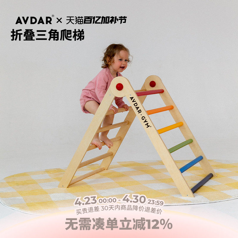 AVDAR彩虹三角攀爬架可折叠双面攀岩滑梯迷你儿童室内小户型爬架