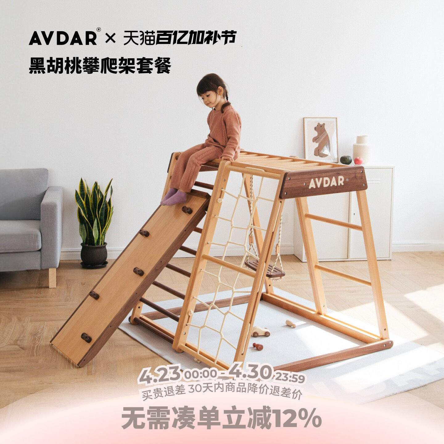 AVDAR攀爬架 黑胡桃木家用室内宝宝滑滑梯秋千游乐场组合儿童滑梯