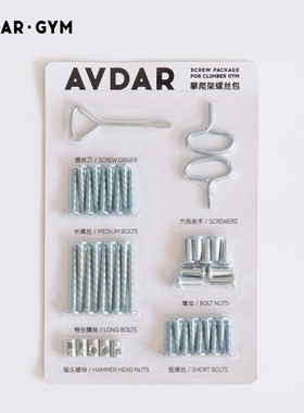 AVDAR攀爬架专用螺丝包带简易工具