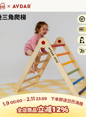 AVDAR彩虹三角攀爬架可折叠双面攀岩滑梯迷你儿童室内小户型爬架