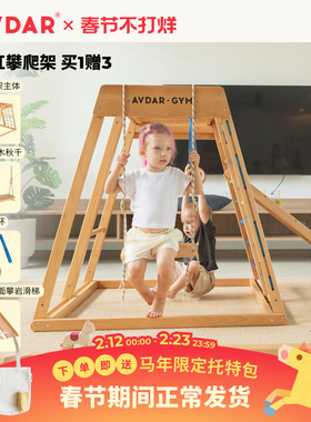AVDAR攀爬架山毛榉木儿童秋千吊环小型游乐园室内家用宝宝滑滑梯
