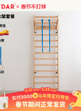 AVDAR儿童肋木架壁挂式攀爬家用实木健身综合训练器材康复拉伸架
