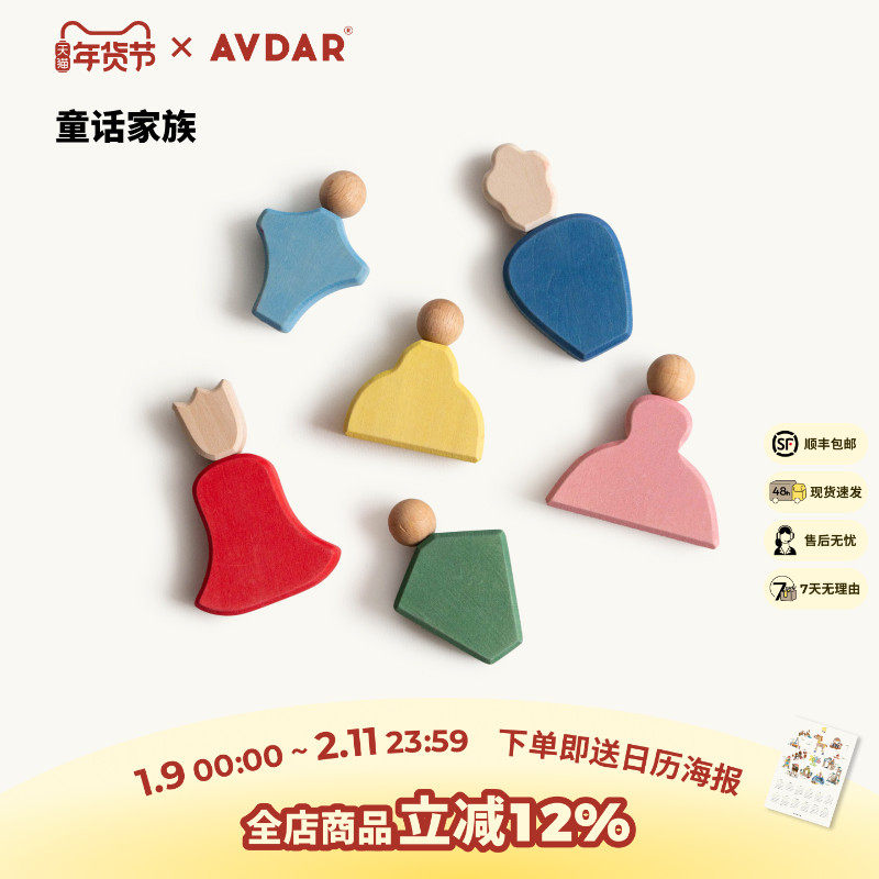 AVDAR童话家族积木儿童玩具益智拼搭场景实木大颗粒拼插积木玩具,玩具/童车/益智/积木/模型,木质积木,淘宝优惠券,粉丝福利购,淘宝优惠卷